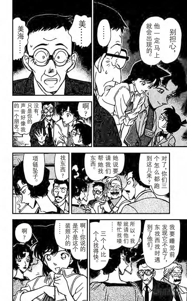 名侦探柯南 228 消失于波涛之中 第6页