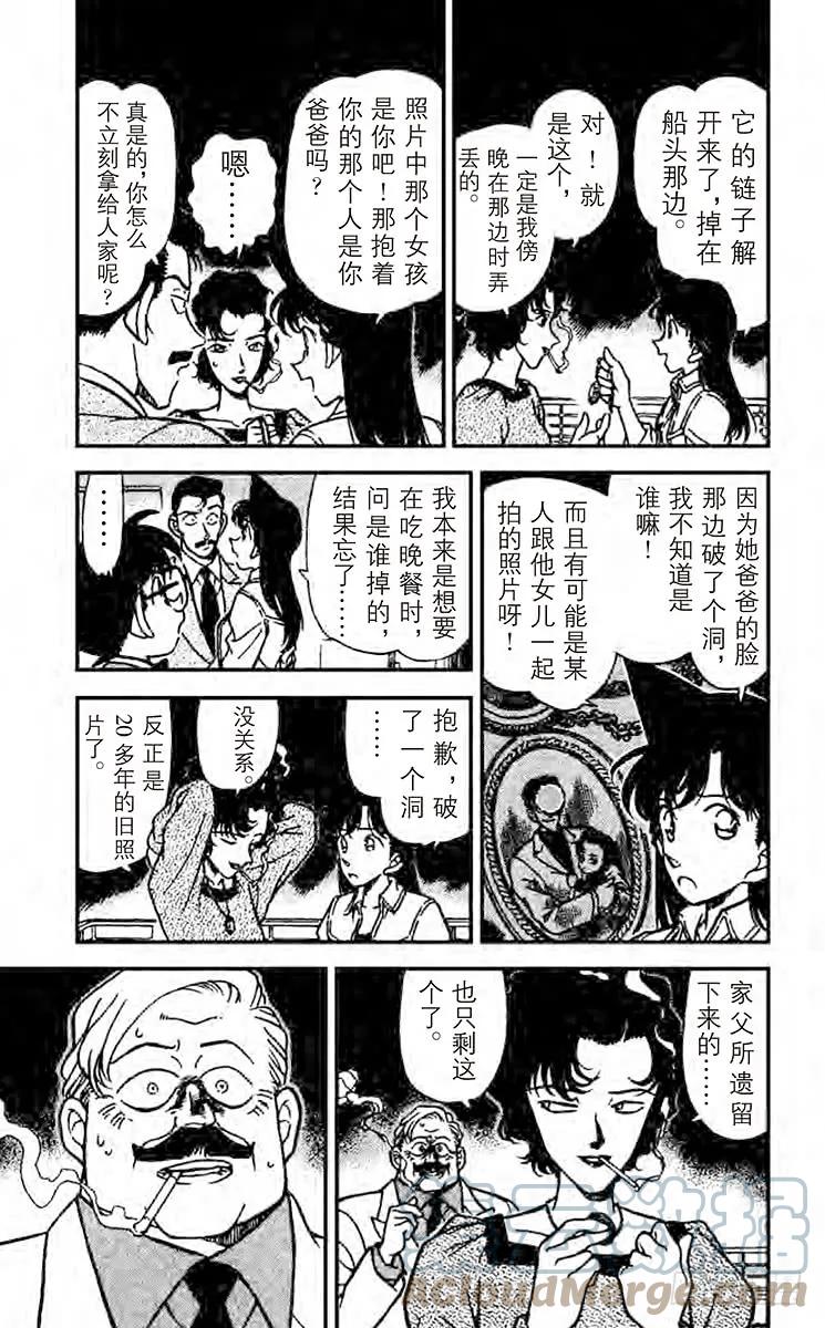 名侦探柯南 228 消失于波涛之中 第7页