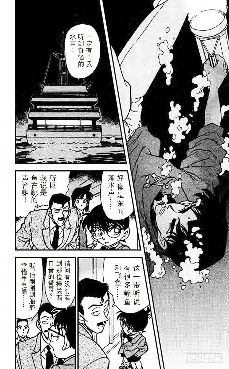 名侦探柯南 228 消失于波涛之中 第2页
