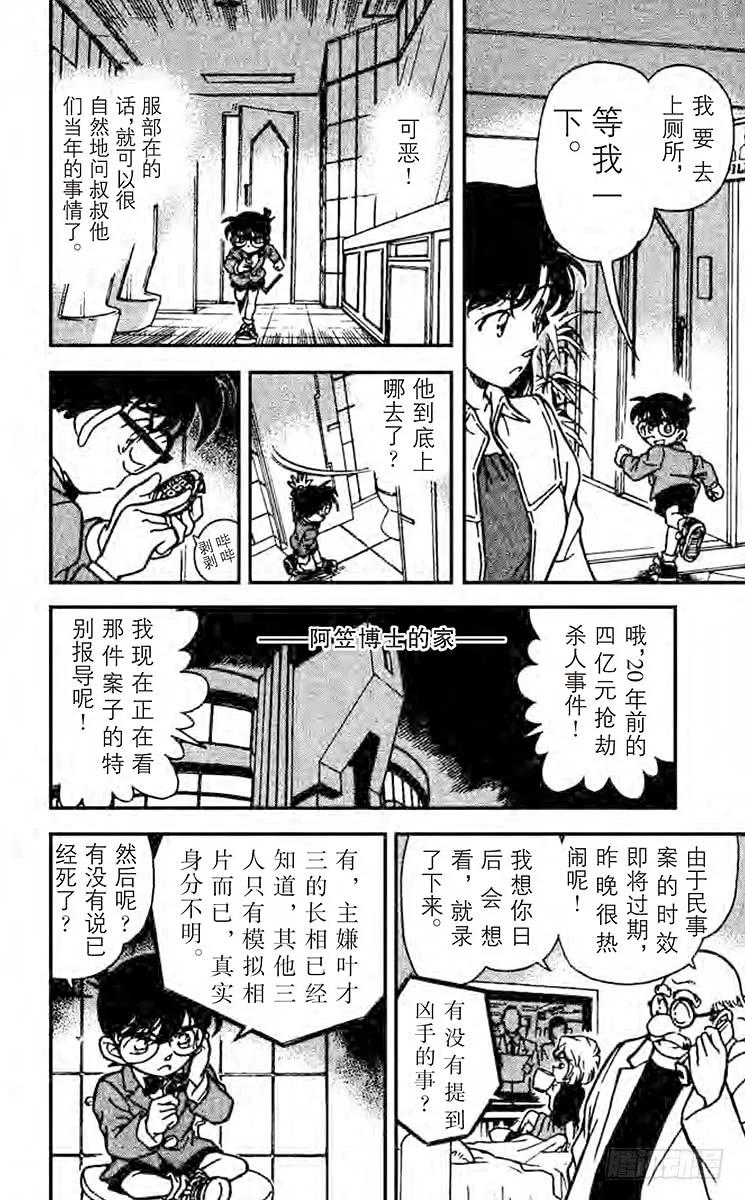 名侦探柯南 228 消失于波涛之中 第10页