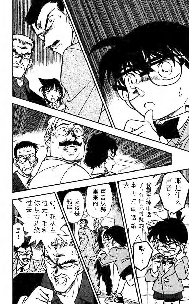 名侦探柯南 228 消失于波涛之中 第12页