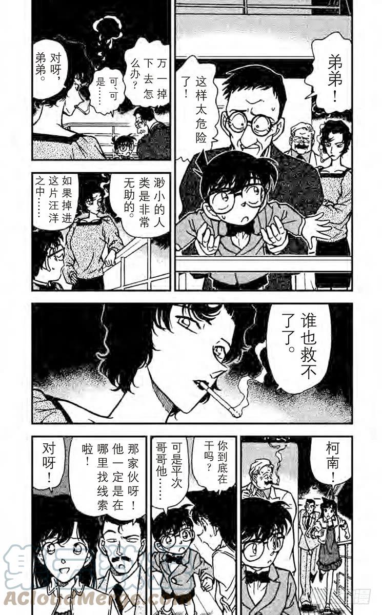 名侦探柯南 228 消失于波涛之中 第5页