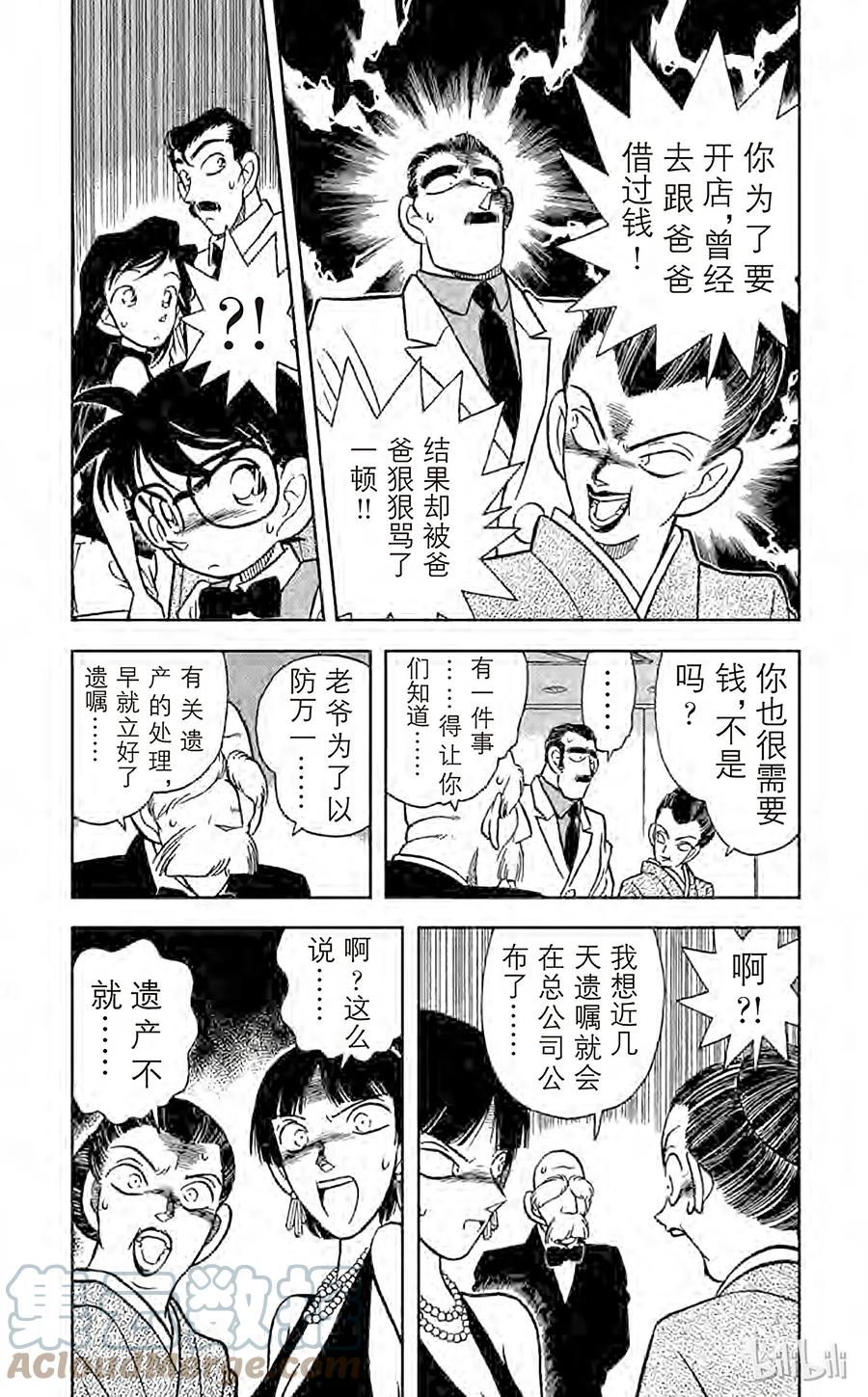 名侦探柯南 022 遗产的去向 第7页