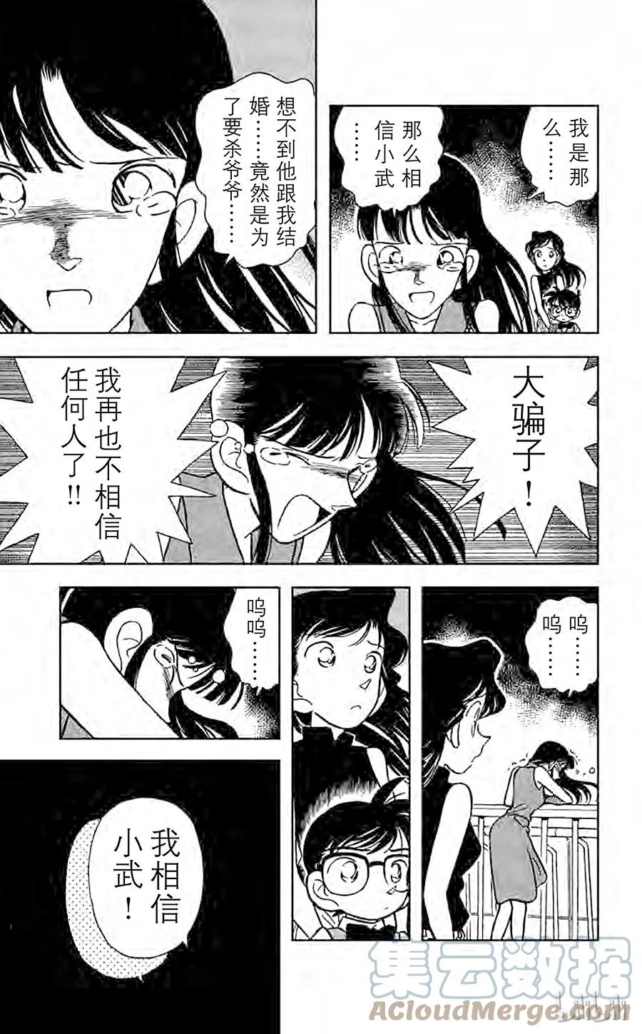 名侦探柯南 022 遗产的去向 第11页