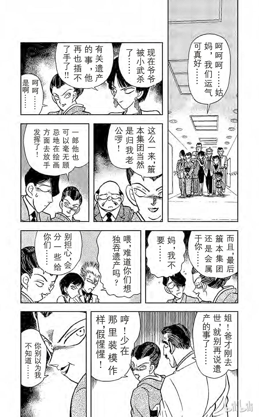 名侦探柯南 022 遗产的去向 第6页