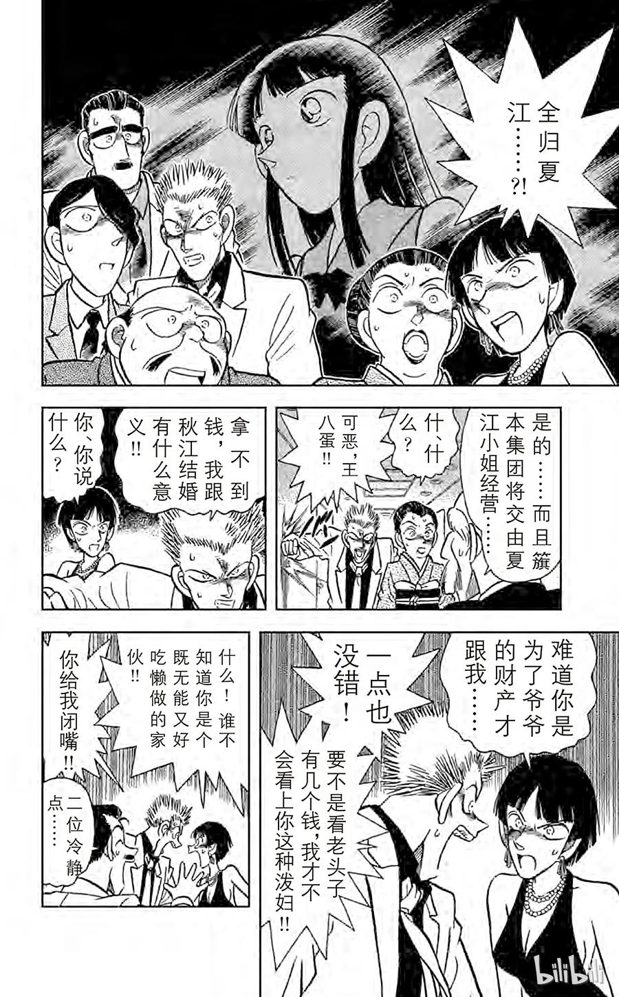 名侦探柯南 022 遗产的去向 第8页