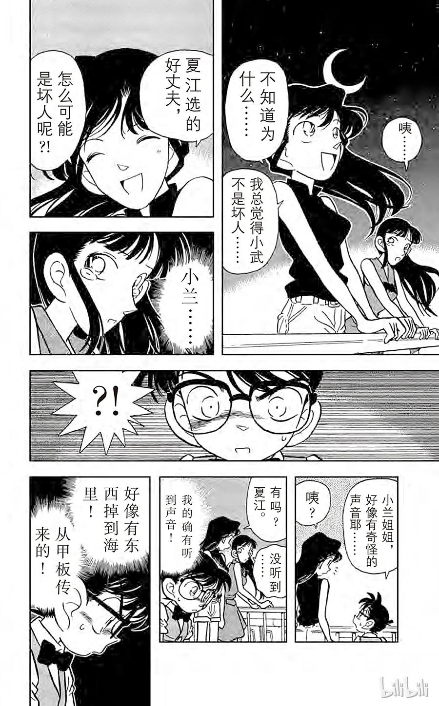 名侦探柯南 022 遗产的去向 第12页