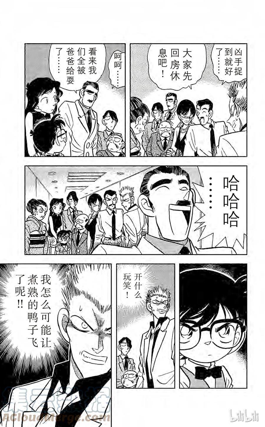 名侦探柯南 022 遗产的去向 第9页