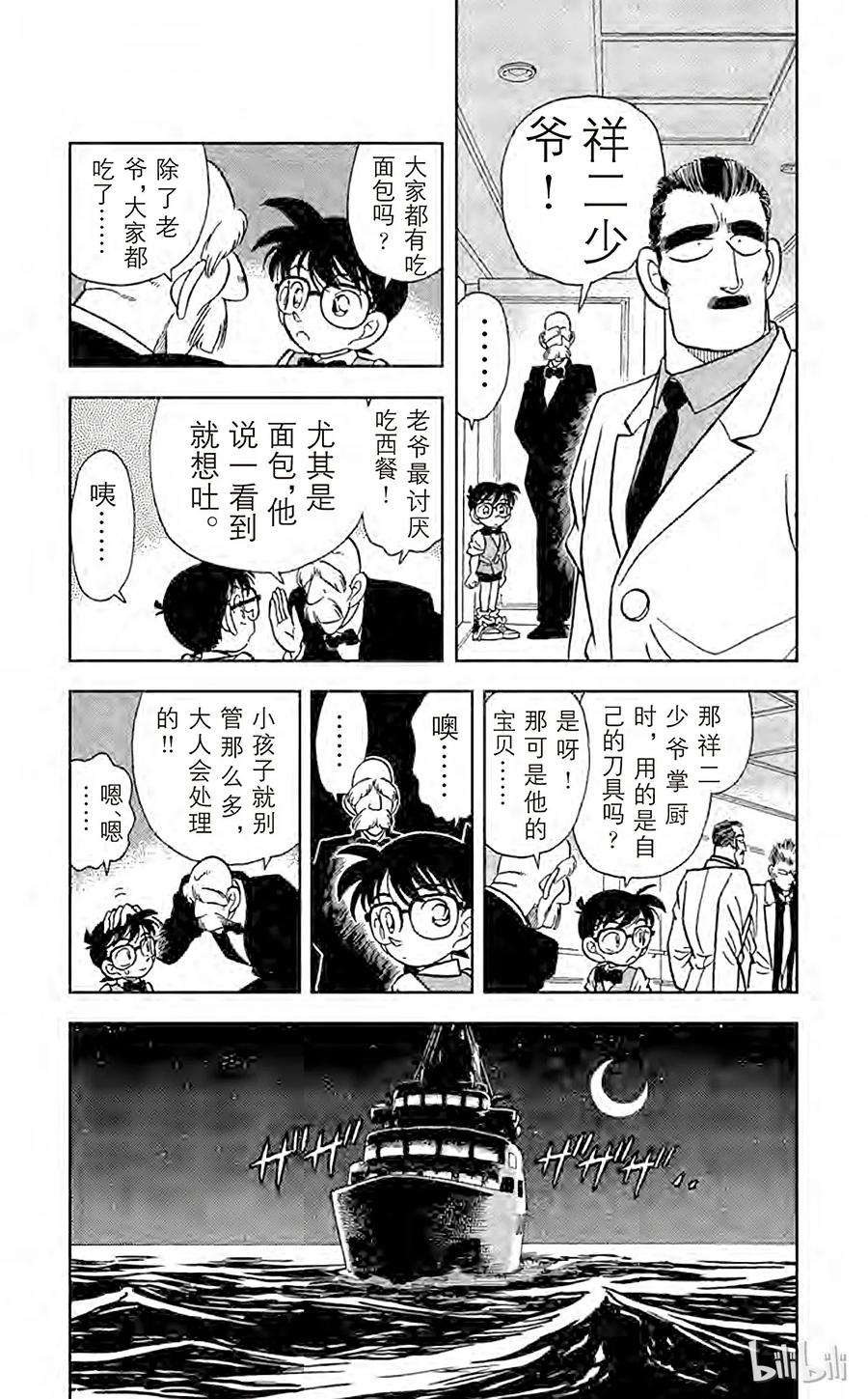 名侦探柯南 022 遗产的去向 第4页