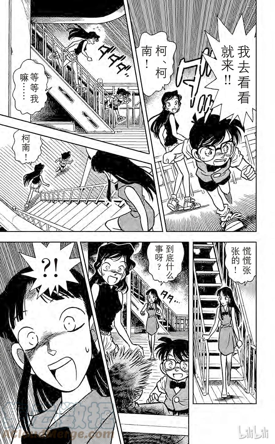名侦探柯南 022 遗产的去向 第13页