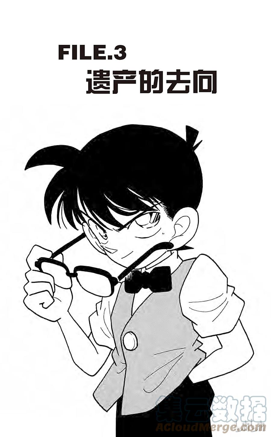 名侦探柯南 022 遗产的去向 第1页