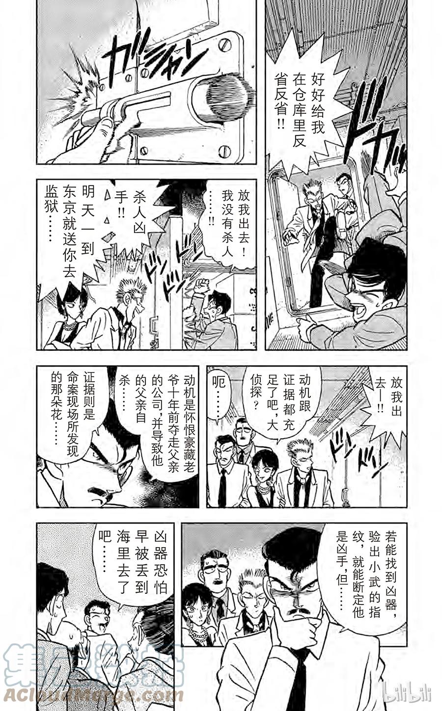 名侦探柯南 022 遗产的去向 第5页