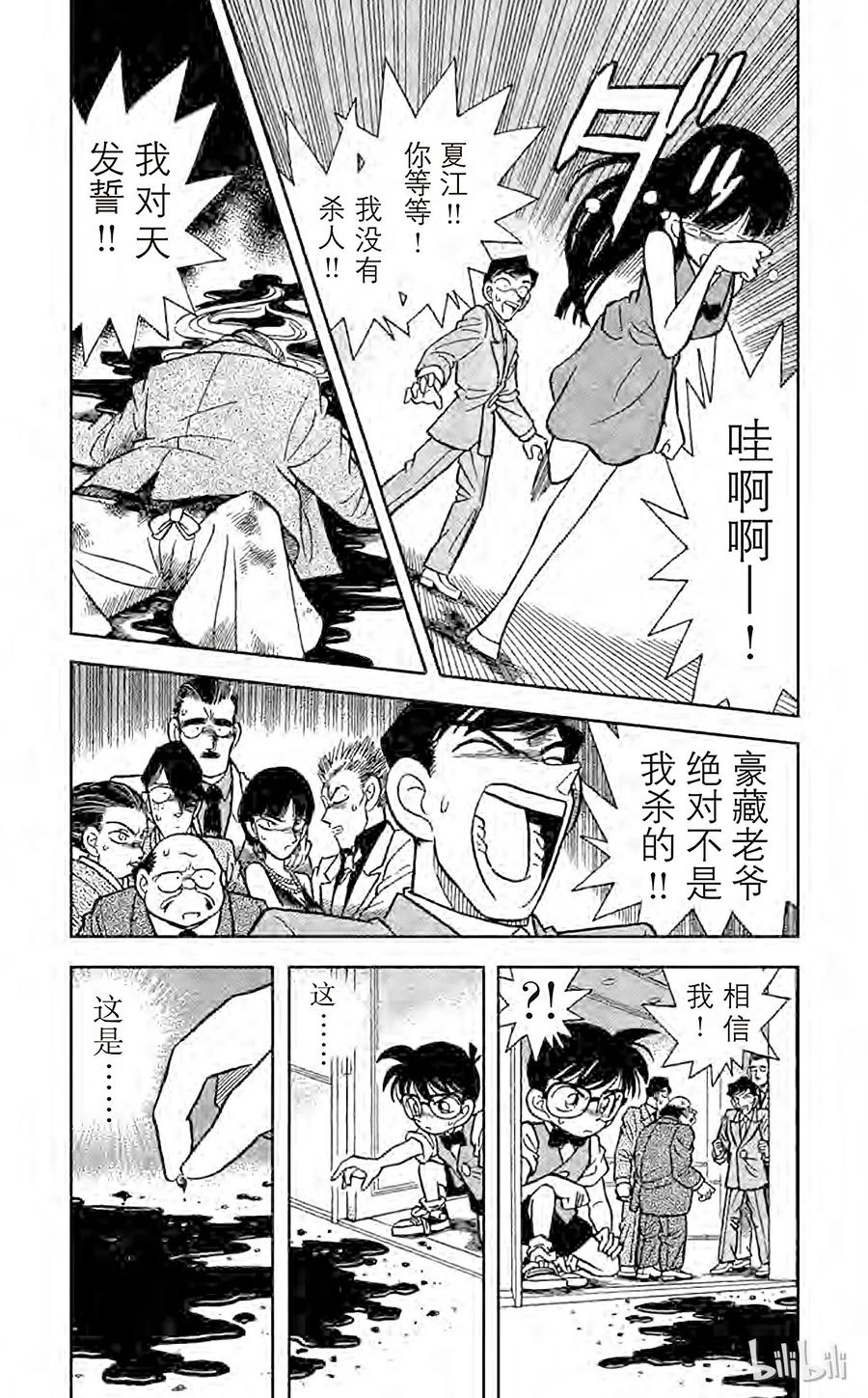 名侦探柯南 022 遗产的去向 第2页