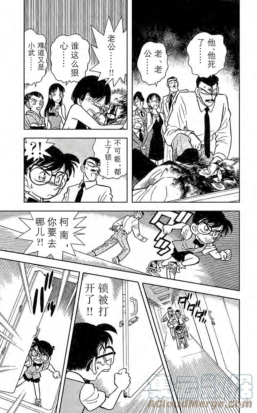 名侦探柯南 022 遗产的去向 第15页