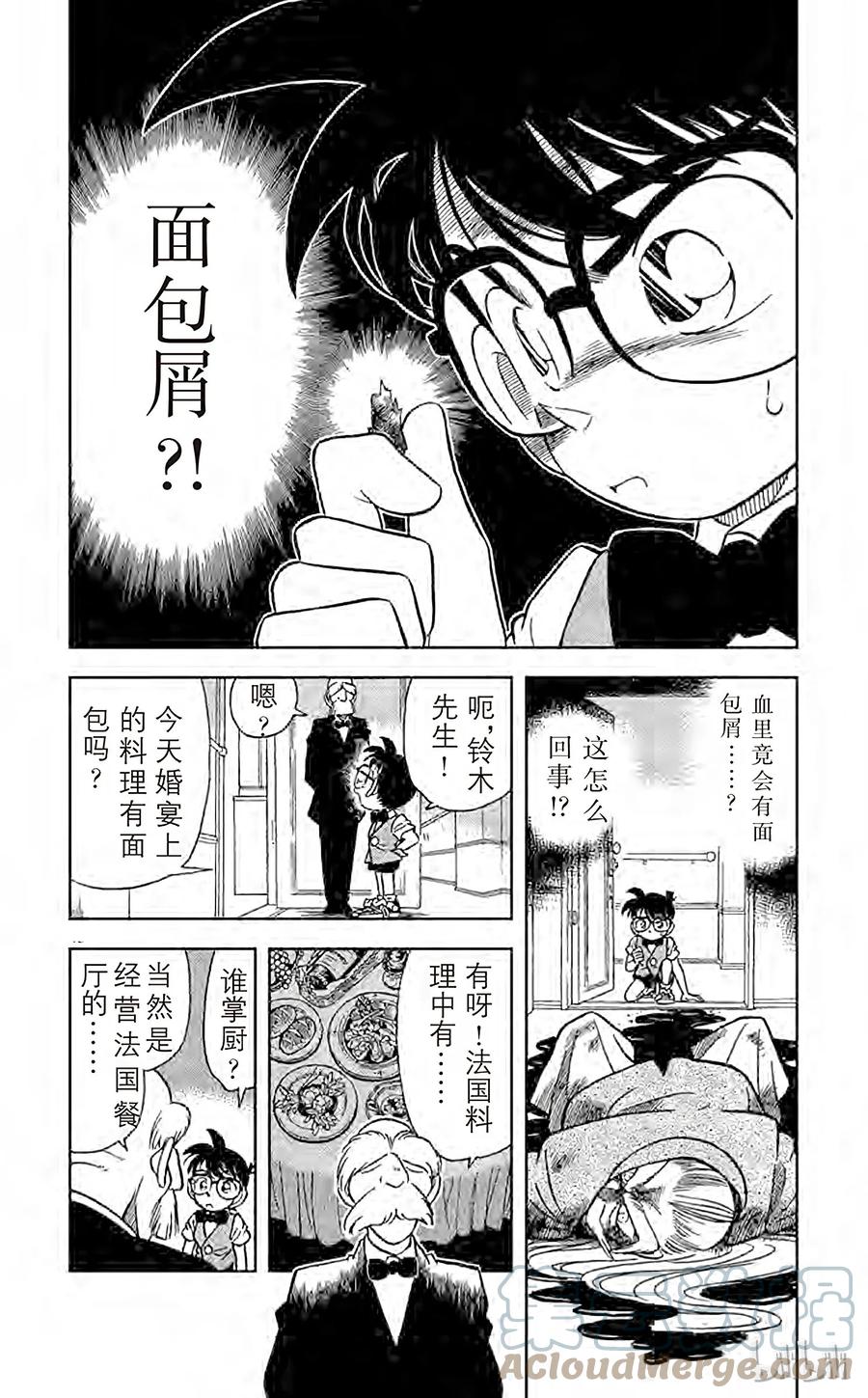 名侦探柯南 022 遗产的去向 第3页
