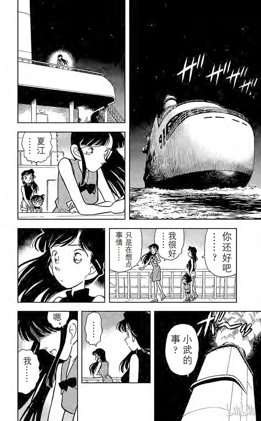 名侦探柯南 022 遗产的去向 第10页