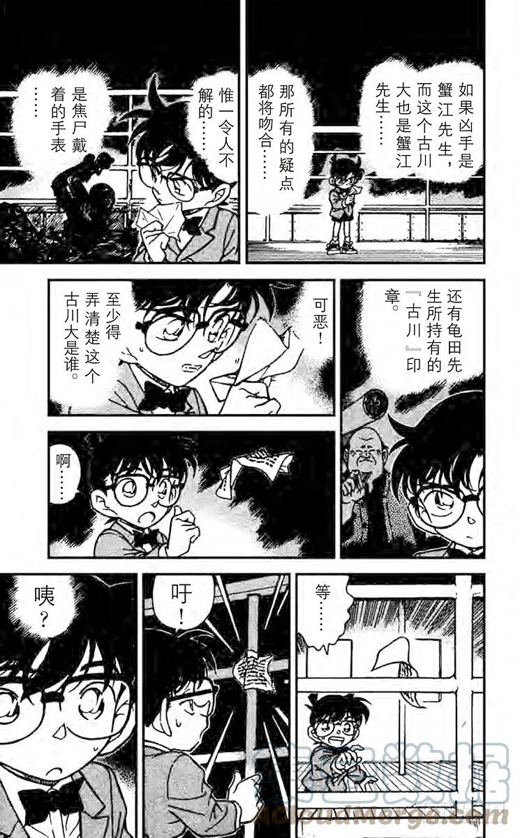 名侦探柯南 229 这就是真相 第9页