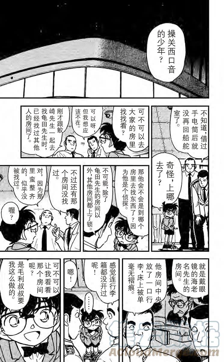 名侦探柯南 229 这就是真相 第7页