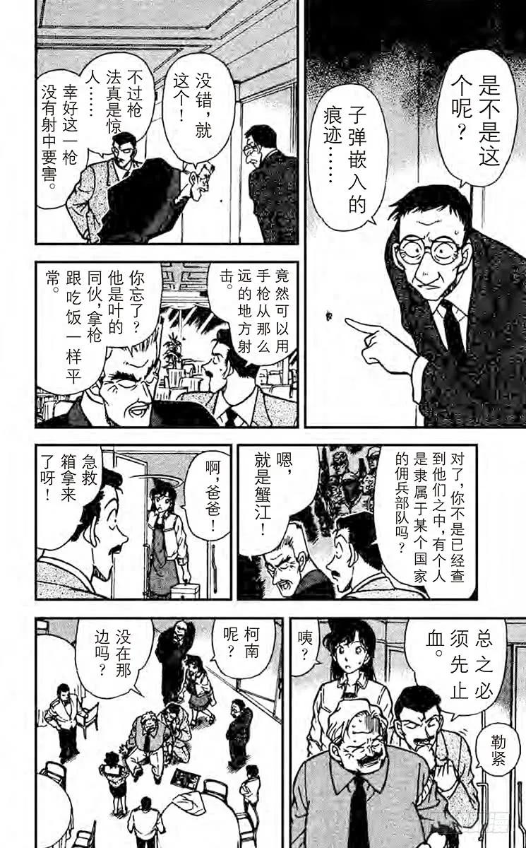 名侦探柯南 229 这就是真相 第6页