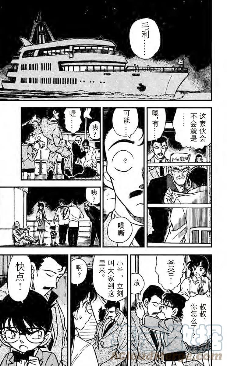 名侦探柯南 229 这就是真相 第15页