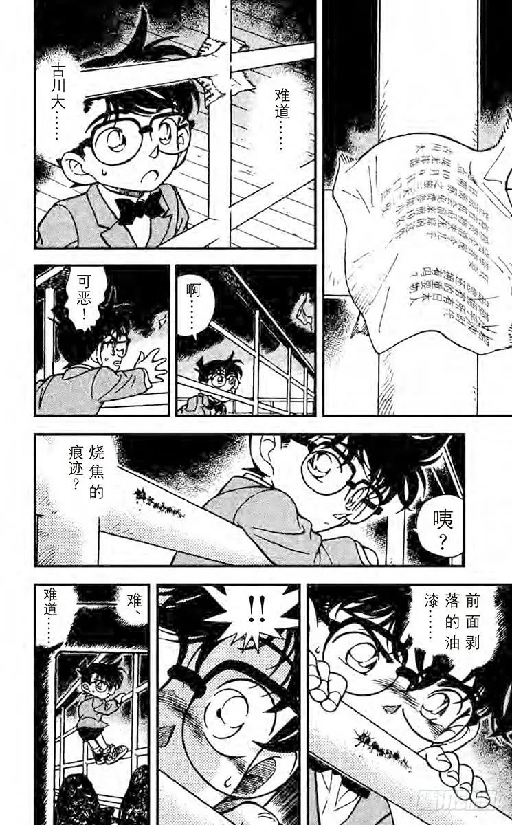 名侦探柯南 229 这就是真相 第10页
