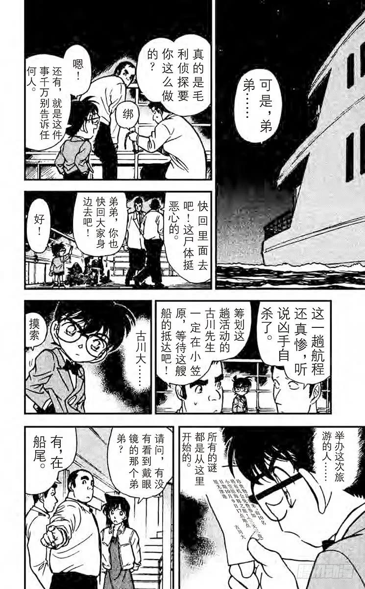 名侦探柯南 229 这就是真相 第8页