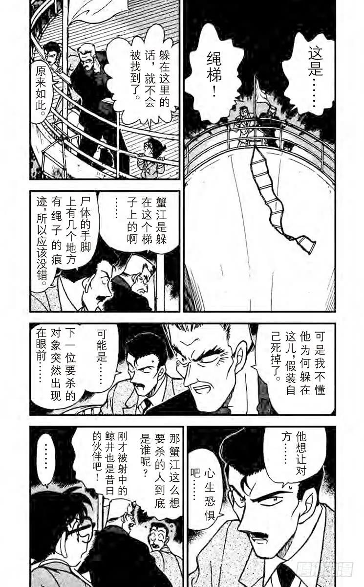 名侦探柯南 229 这就是真相 第4页