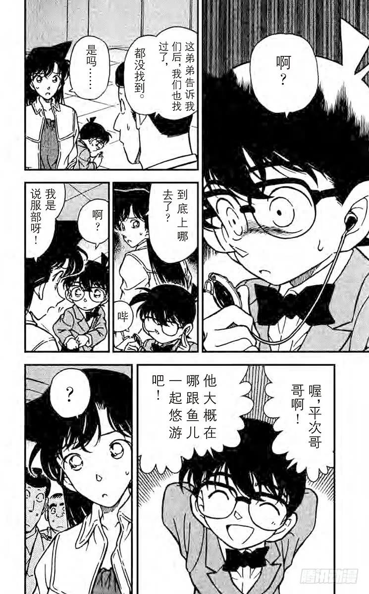 名侦探柯南 229 这就是真相 第14页