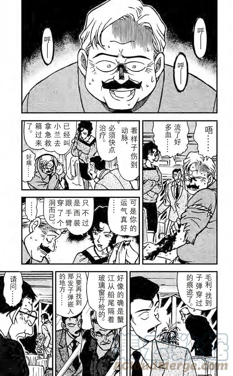 名侦探柯南 229 这就是真相 第5页
