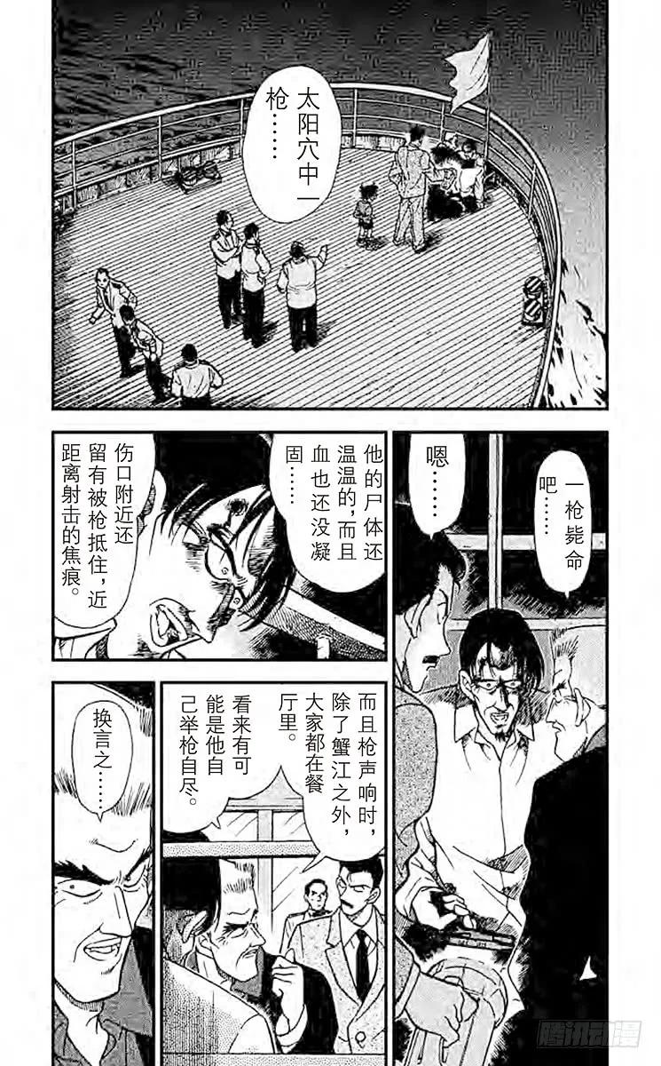 名侦探柯南 229 这就是真相 第2页