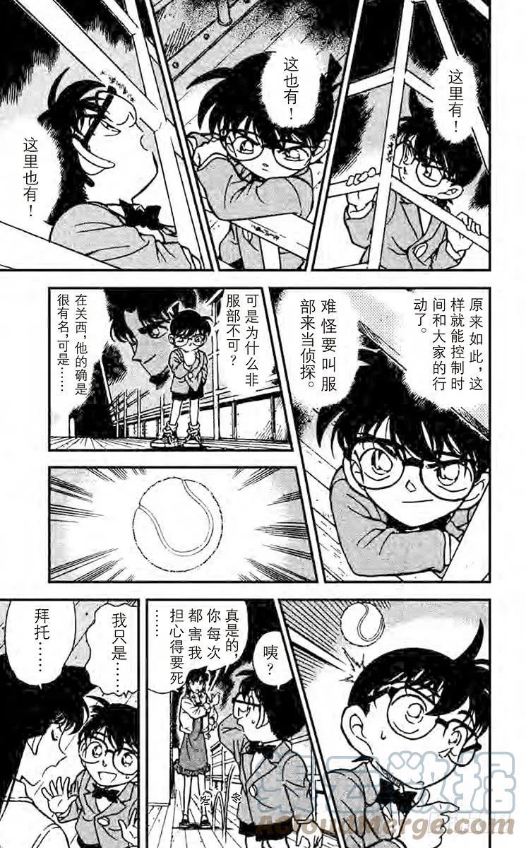 名侦探柯南 229 这就是真相 第11页