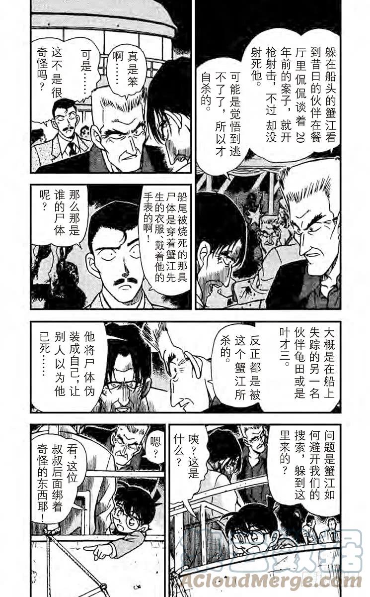 名侦探柯南 229 这就是真相 第3页