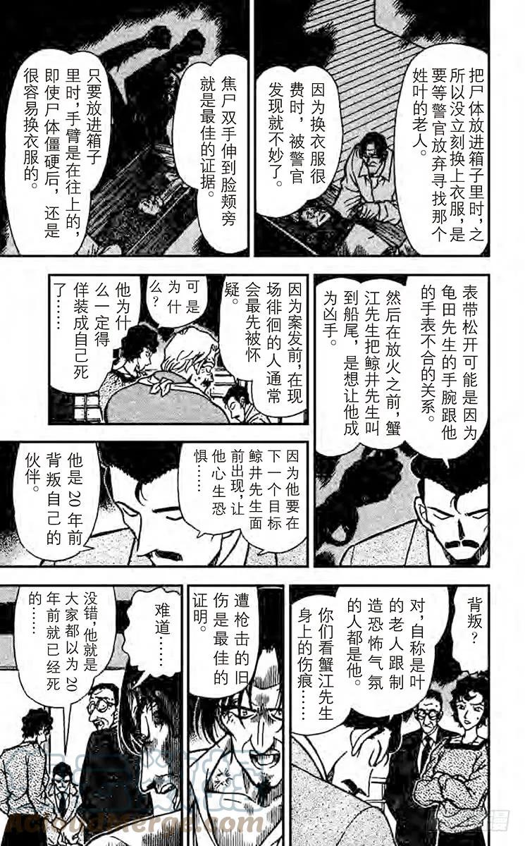 名侦探柯南 229 这就是真相 第17页