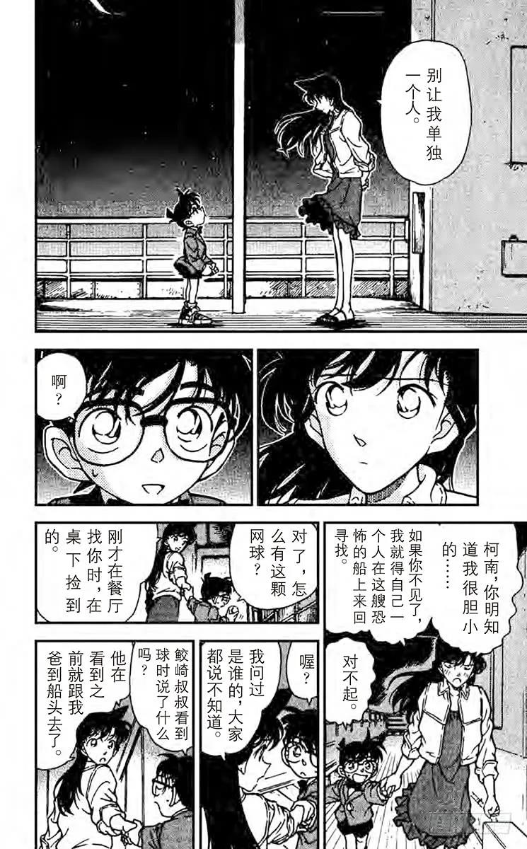 名侦探柯南 229 这就是真相 第12页