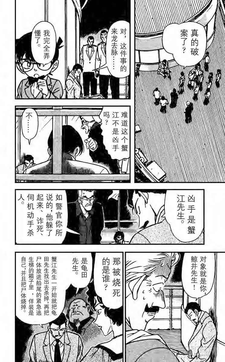 名侦探柯南 229 这就是真相 第16页