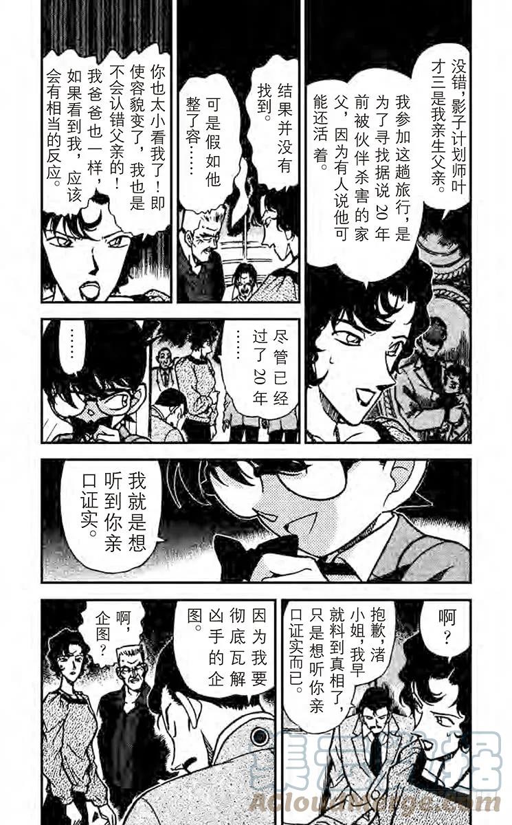名侦探柯南 230 证人生还了 第3页