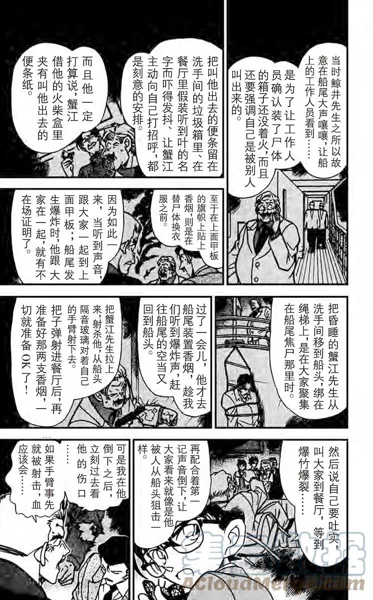 名侦探柯南 230 证人生还了 第11页