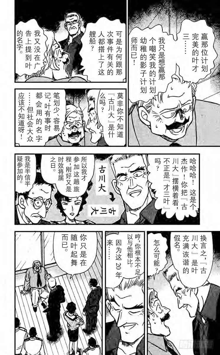 名侦探柯南 230 证人生还了 第16页
