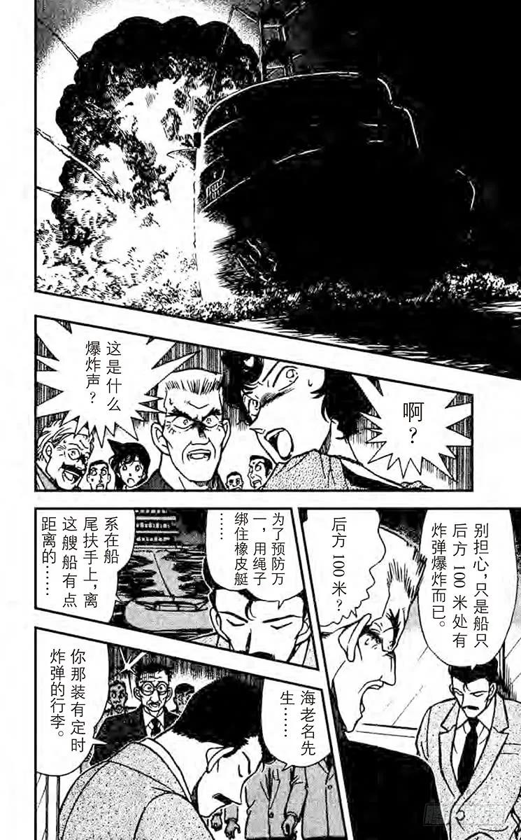 名侦探柯南 230 证人生还了 第6页