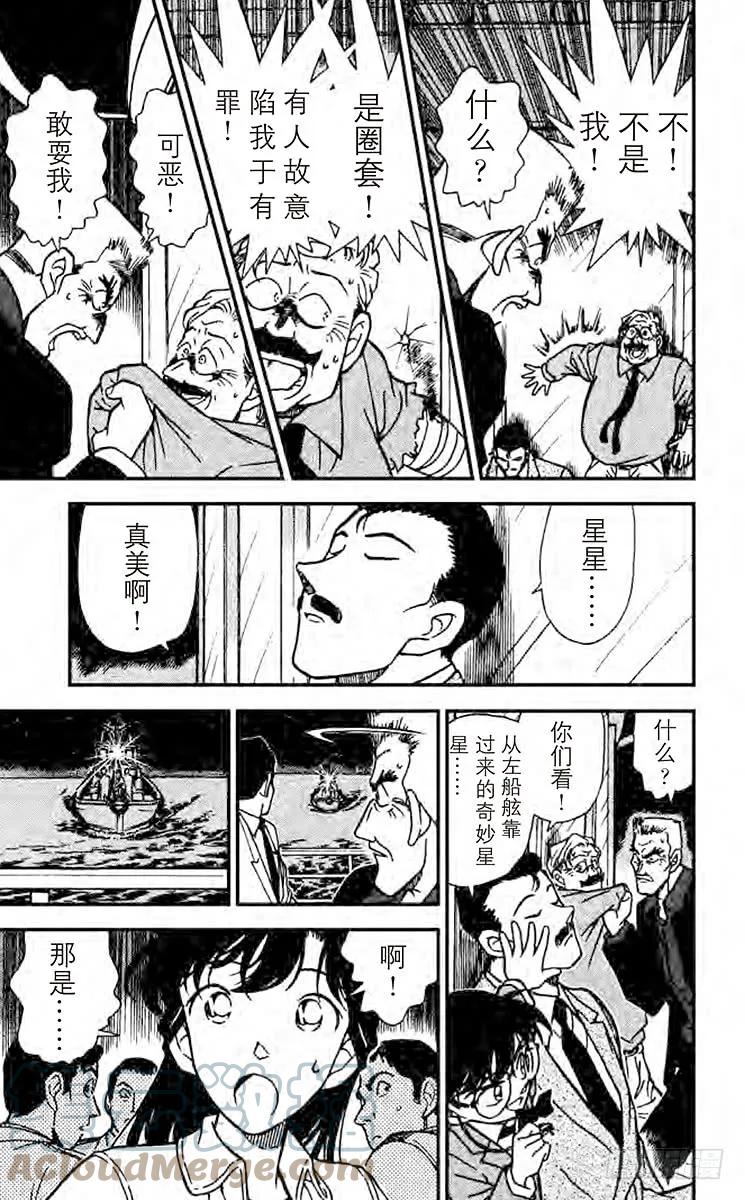 名侦探柯南 230 证人生还了 第13页