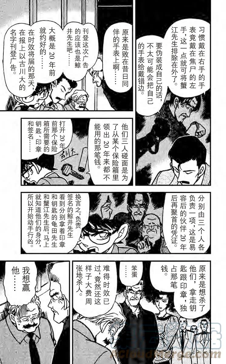 名侦探柯南 230 证人生还了 第15页