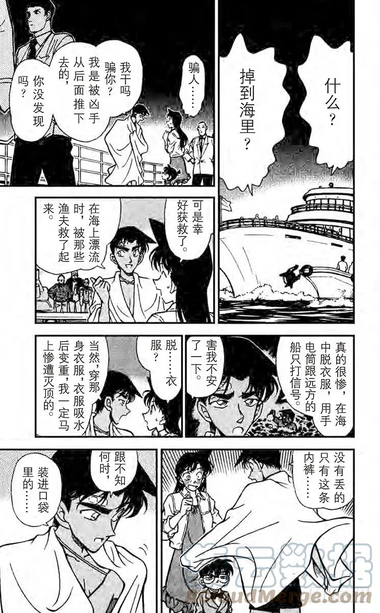 名侦探柯南 230 证人生还了 第17页