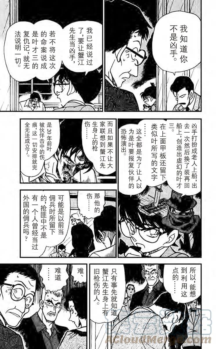 名侦探柯南 230 证人生还了 第9页