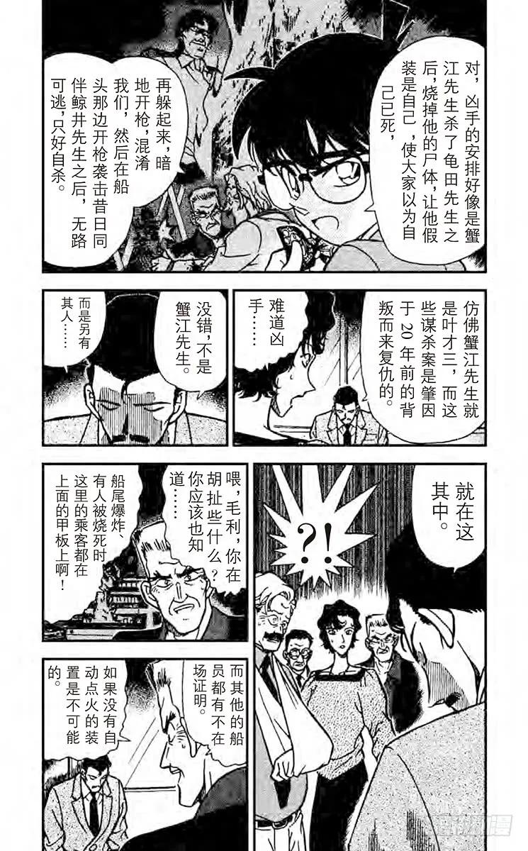 名侦探柯南 230 证人生还了 第4页