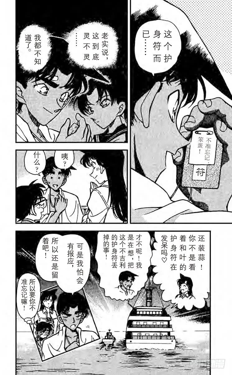 名侦探柯南 230 证人生还了 第18页