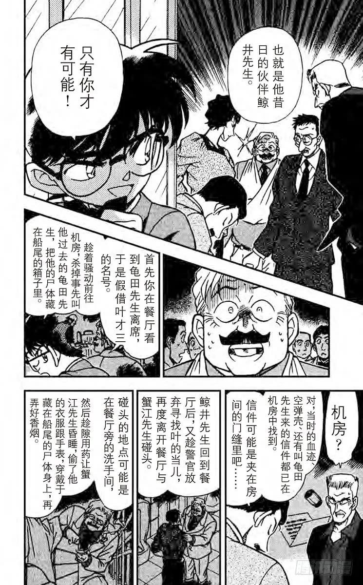 名侦探柯南 230 证人生还了 第10页
