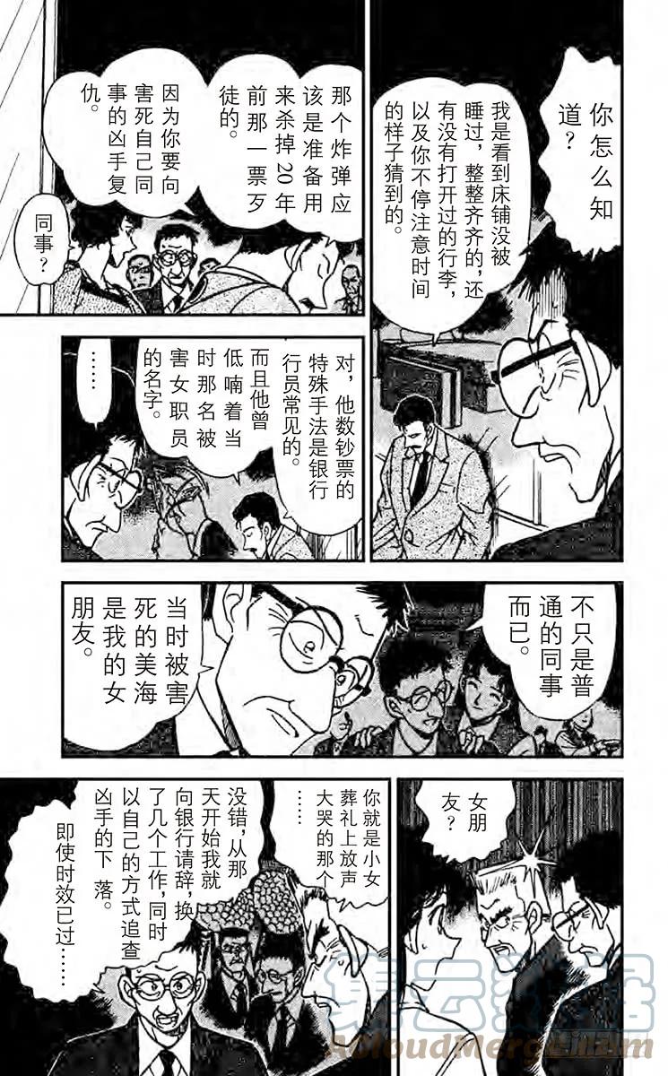 名侦探柯南 230 证人生还了 第7页