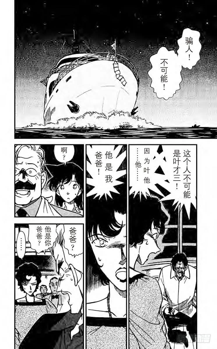 名侦探柯南 230 证人生还了 第2页