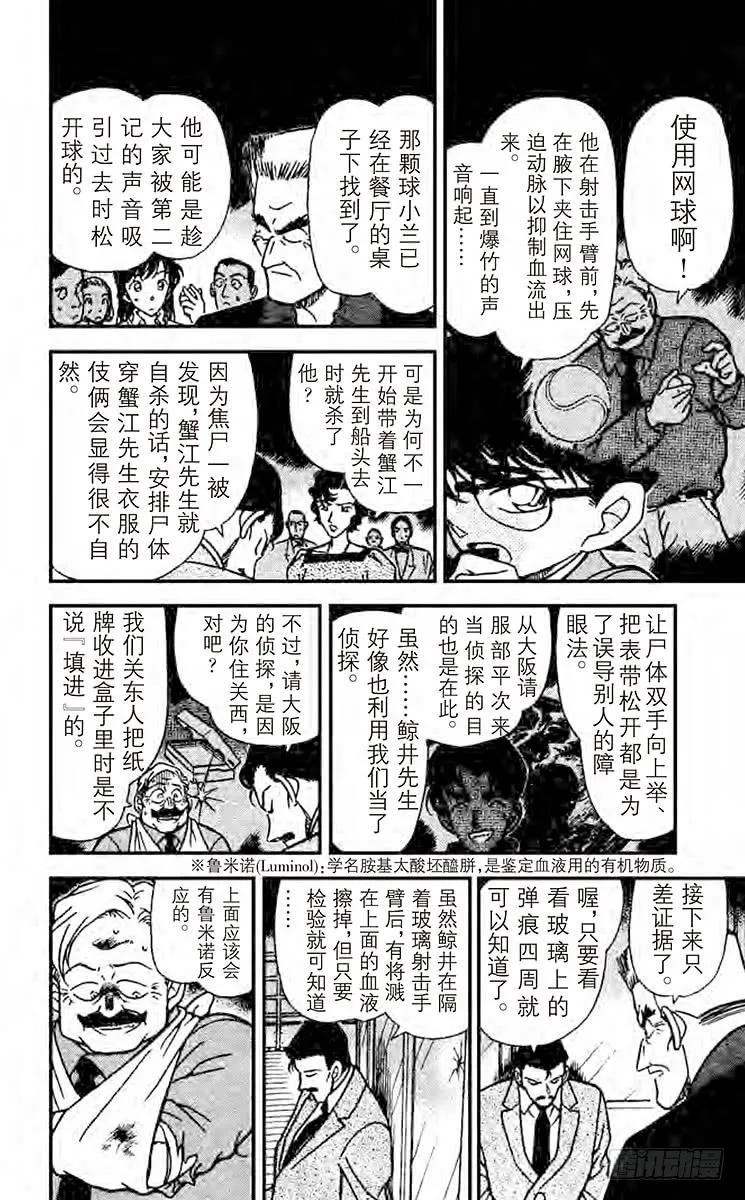 名侦探柯南 230 证人生还了 第12页
