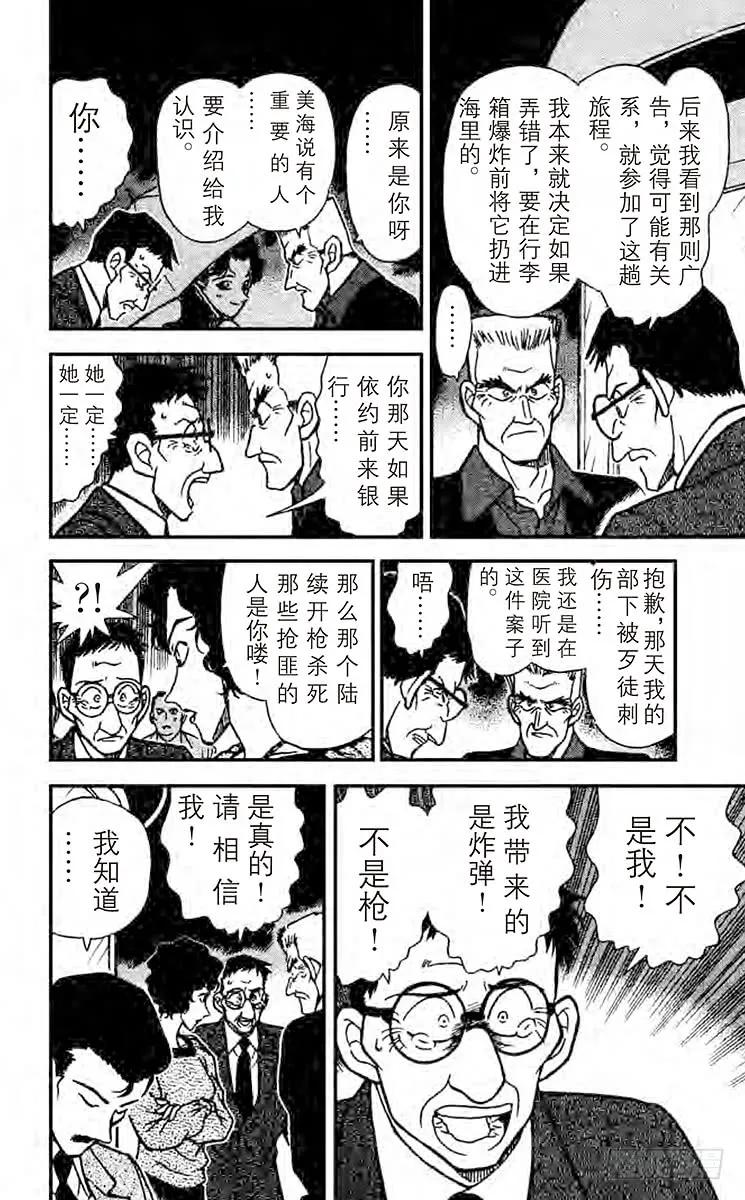 名侦探柯南 230 证人生还了 第8页